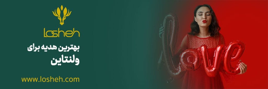 بهترین هدیه برای روز ولنتاین