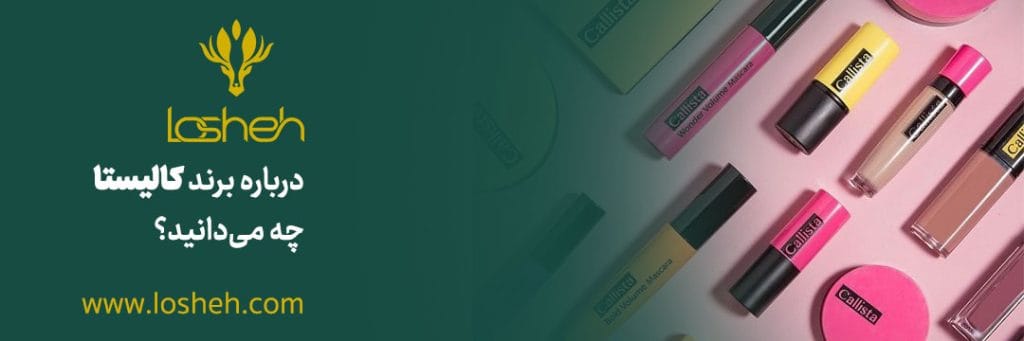 برند کالیستا