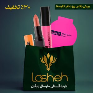 بیوتی باکس روز دختر