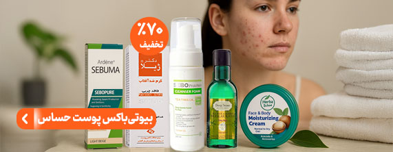 بیوتی باکس پوست حساس بنر 5