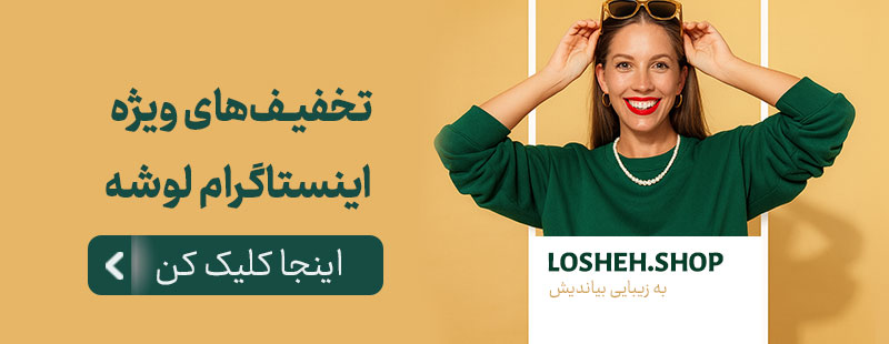 تخفیف ویژه اینستاگرام بنر 6موبایل