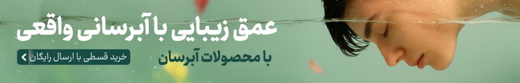 محصولات آبرسان بنر 3