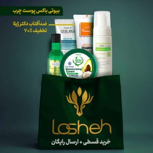 بیوتی باکس پوست چرب